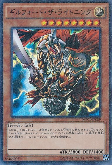 Gilford the Lightning [MP01-JP009-MSR]