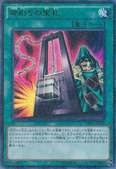 Card of Demise [MP01-JP017-MUTR]