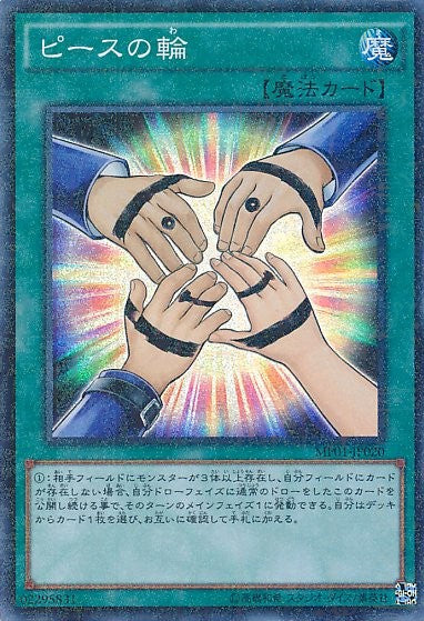 Symbol of Friendship [MP01-JP020-MSR]