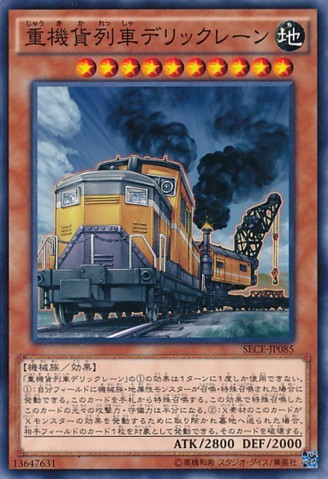 大型貨物列車 デリッククレーン [SECE-JP085-C]