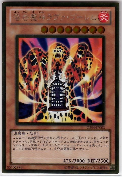 Lava Golem [GS04-JP003-C]