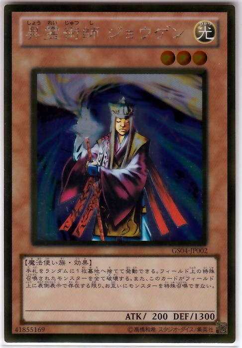 Jowgen the Spiritualist [GS04-JP002-C]