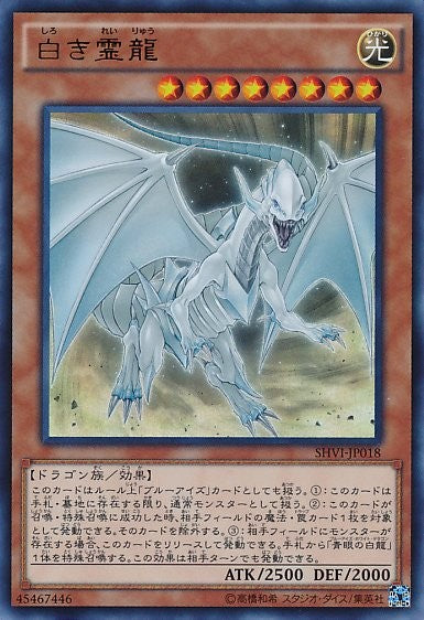 White Spirit Dragon [SHVI-JP018-UR]