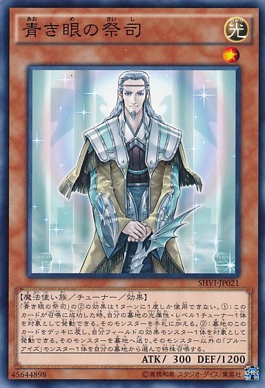 Priest with Eyes of Blue [SHVI-JP021-C]