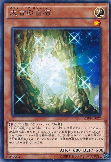 Ancient White Stone [SHVI-JP022-R]