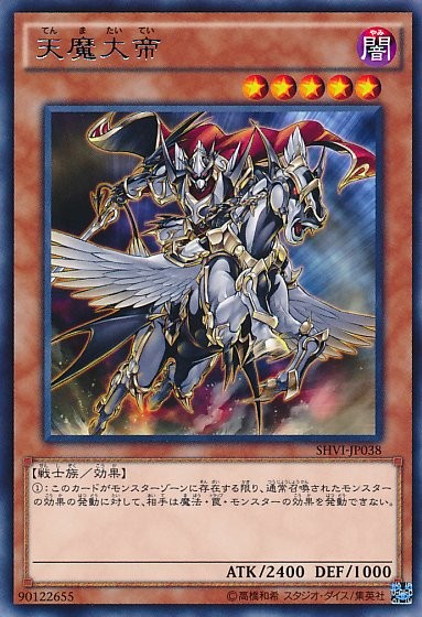 The Great Mara Monarch [SHVI-JP038-R]