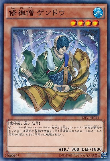 Gendo the Ascetic Monk [SHVI-JP041-C]