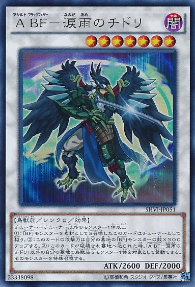 Assault Blackwing - Chidori the Light Rain [SHVI-JP051-SCR]