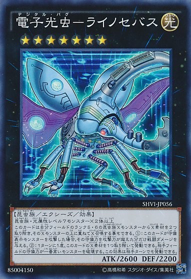 Digital Bug - Rhinocebus [SHVI-JP056-SR]