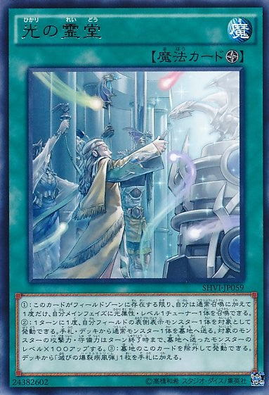 Light Mausoleum [SHVI-JP059-R]