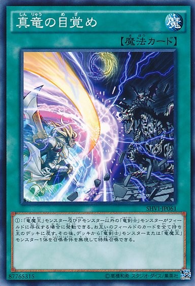 True Draco-Awakening [SHVI-JP061-C]