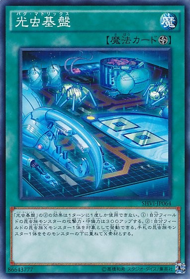 Bug Matrix [SHVI-JP064-C]