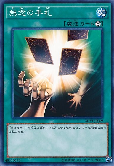 Regretful Cards [SHVI-JP069-NR]