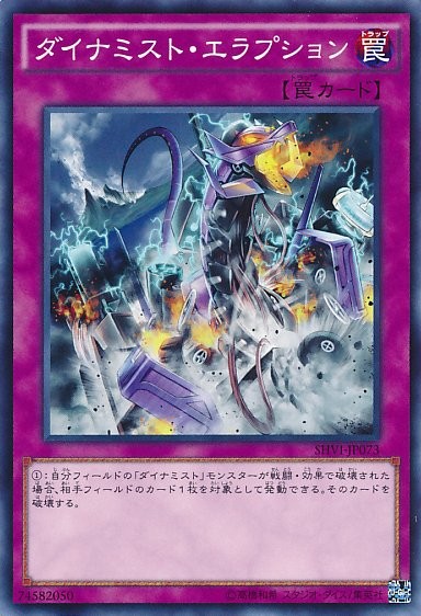 Dinomist Eruption [SHVI-JP073-C]