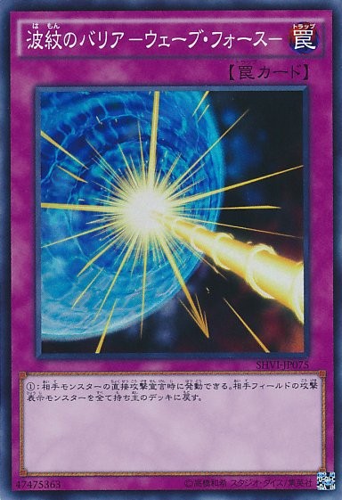 Rippling Mirror Force [SHVI-JP075-SCR]