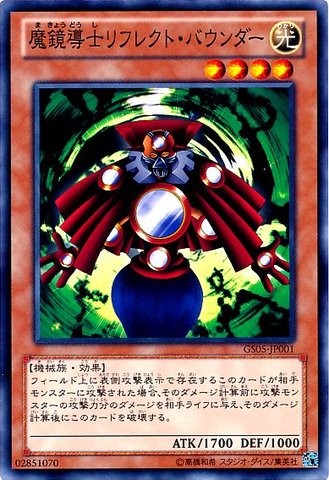 Reflect Bounder [GS05-JP001-GUR]