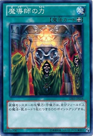 Mage Power [GS05-JP014-GScR]