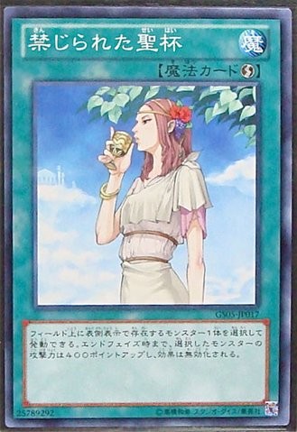 禁断の聖杯 [GS05-JP017-C]