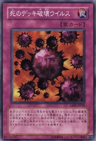 Crush Card Virus [GS01-JP020-C]