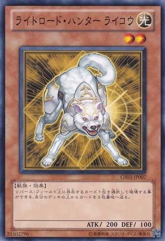 Ryko, Lightsworn Hunter [GS03-JP007-GUR]