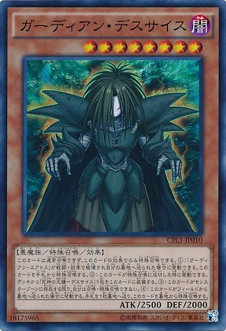 Guardian Dreadscythe [CPL1-JP010-SR]