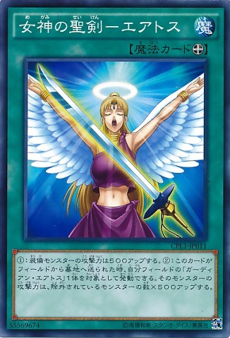 Celestial Sword - Eatos [CPL1-JP011-C]