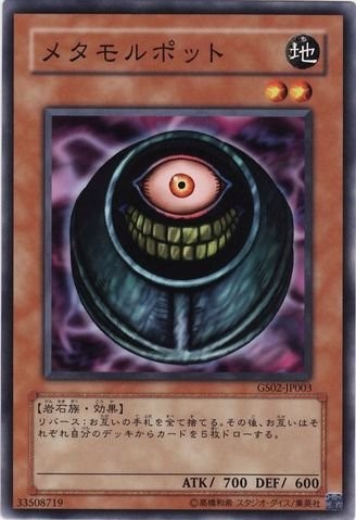 Morphing Jar [GS02-JP003-GUR]