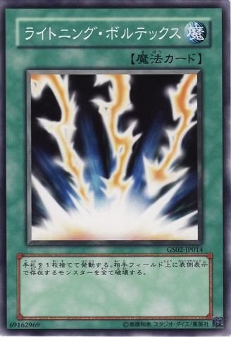 Lightning Vortex [GS02-JP014-C]