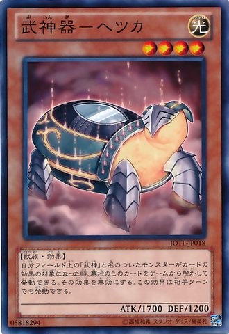 Bujingi Turtle [JOTL-JP018-C-C]