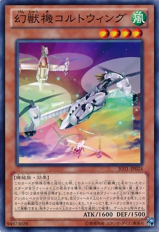 Mecha Phantom Beast Coltwing [JOTL-JP024-C-C]