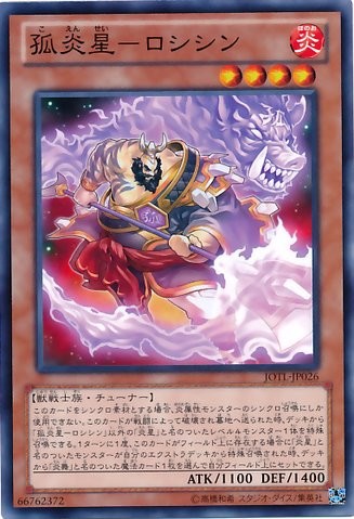 Brotherhood of the Fire Fist - Boar [JOTL-JP026-C-C]