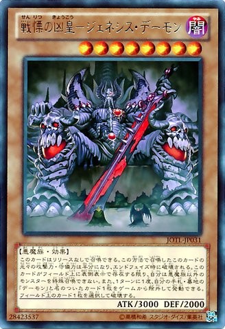 Archfiend Emperor, the First Lord of Horror [JOTL-JP031-R-R]