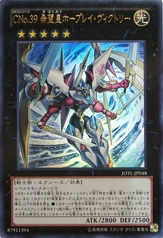 Number C39: Utopia Ray Victory [JOTL-JP048-UTR]