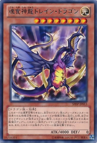 Soul Drain Dragon [SHSP-JP013-R]