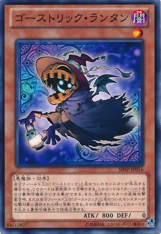 Ghostrick Lantern [SHSP-JP016-C]