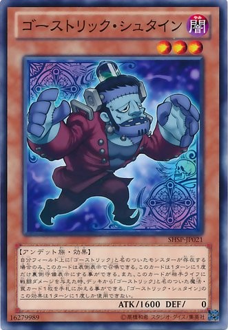 Ghostrick Stein [SHSP-JP021-C]