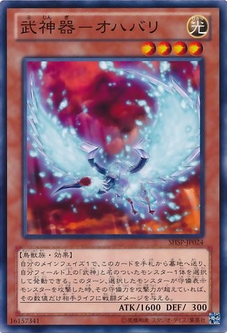 Bujingi Ibis [SHSP-JP024-C]