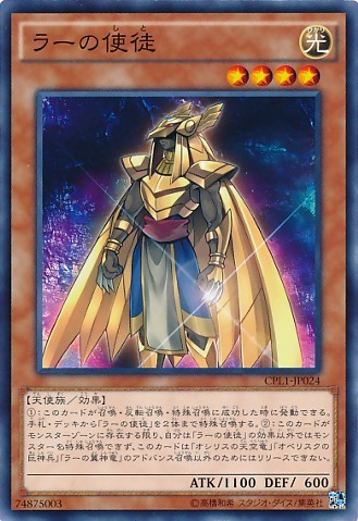 Ra's Disciple [CPL1-JP024-C]