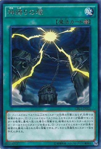 Mound of the Bound Creator [CPL1-JP025-R]