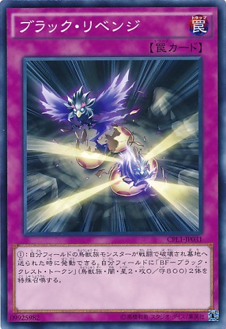 Black Wing Revenge [CPL1-JP031-C]