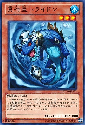 Legendary Atlantean Tridon [LTGY-JP033-C]