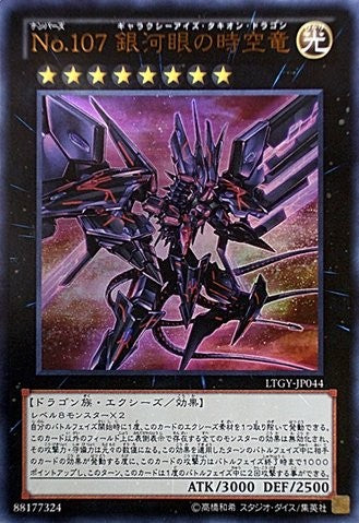 Number 107: Galaxy-Eyes Tachyon Dragon [LTGY-JP044-HGR]