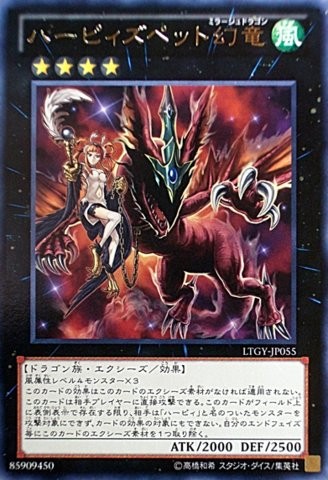 Harpie's Pet Phantasmal Dragon [LTGY-JP055-R]