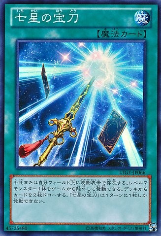 Sacred Sword of Seven Stars [LTGY-JP066-SR]