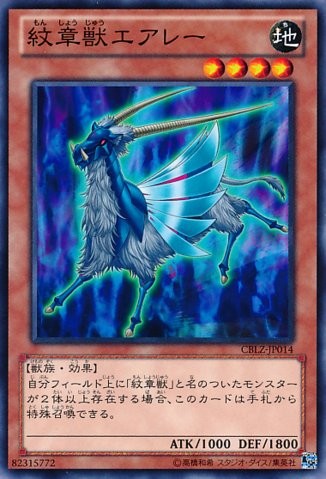 Heraldic Beast Eale [CBLZ-JP014-C]