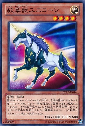 Heraldic Beast Unicorn [CBLZ-JP016-C]