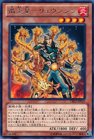 Brotherhood of the Fire Fist - Dragon [CBLZ-JP025-R]