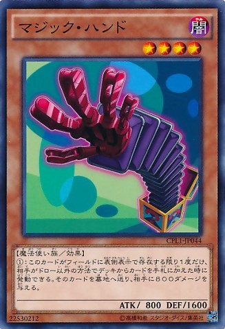 Magic Hand [CPL1-JP044-C]