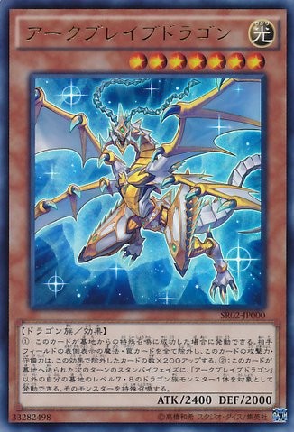 Arkbrave Dragon [SR02-JP000-UR]