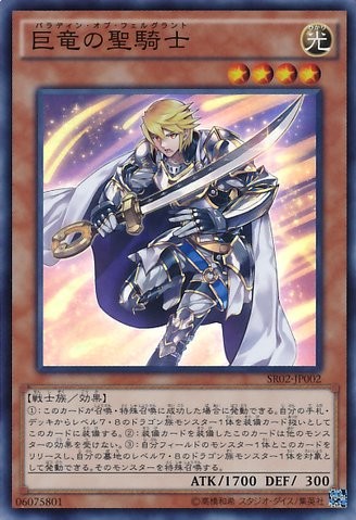 Paladin of Felgrand [SR02-JP002-SR]